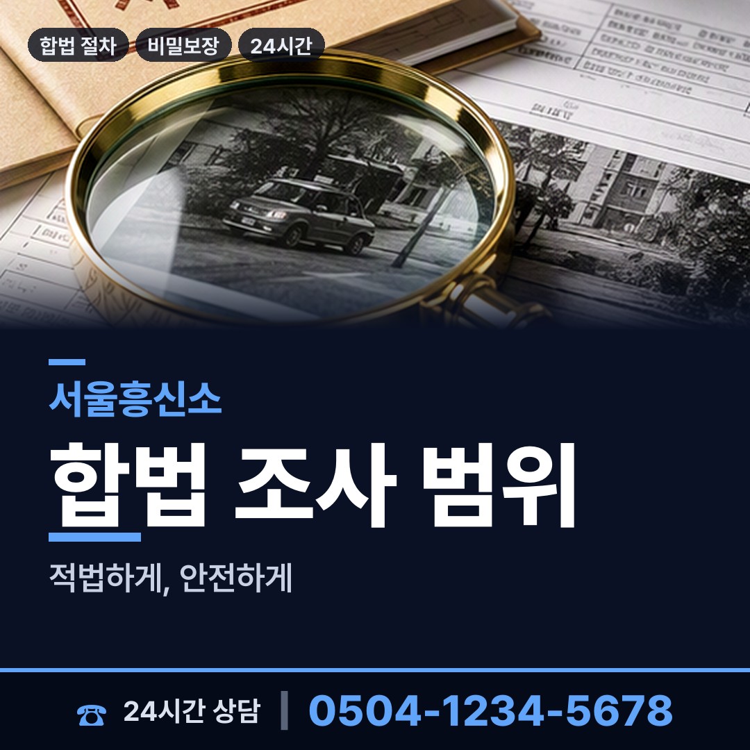 서울 필동 외도증거 상담 안내