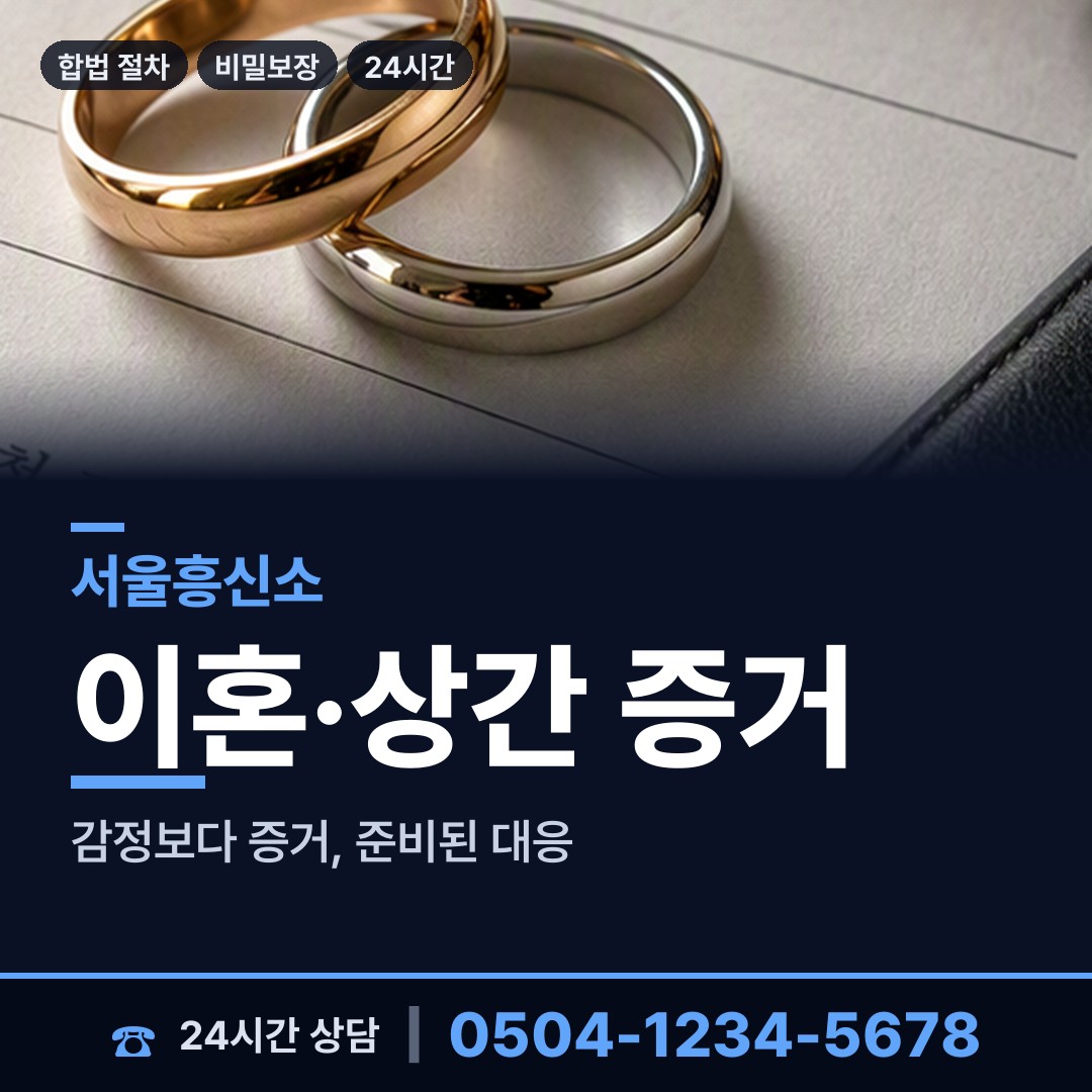 서울 필동 불륜증거 상담 안내